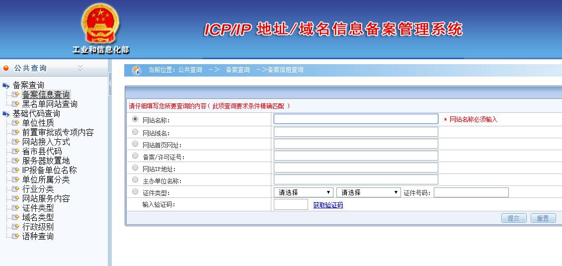 網站備案密碼怎么找回？工信部ICP/IP地址/域名密碼找回步驟方式？